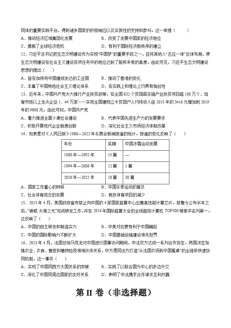 专题06 中华人民共和国时期：中华文明的传承与复兴（原卷版）第3页