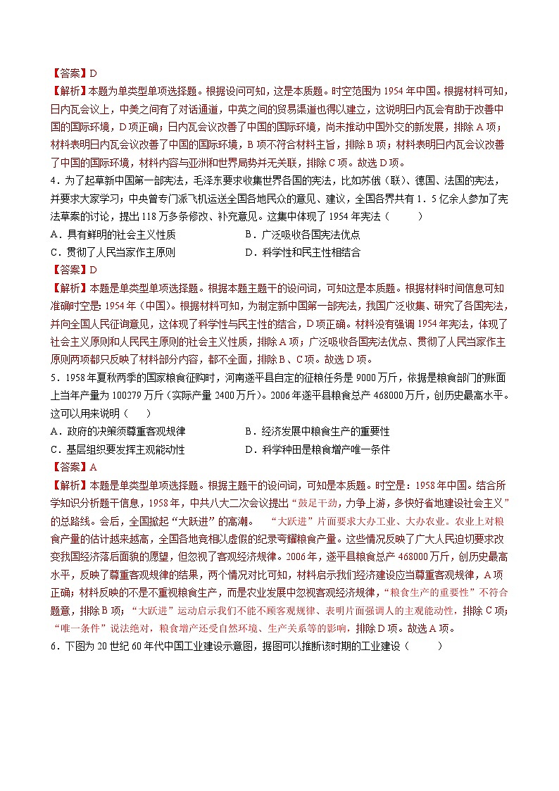 专题06 中华人民共和国时期：中华文明的传承与复兴（解析版）第2页