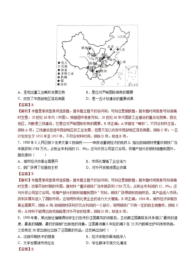 专题06 中华人民共和国时期：中华文明的传承与复兴（解析版）第3页