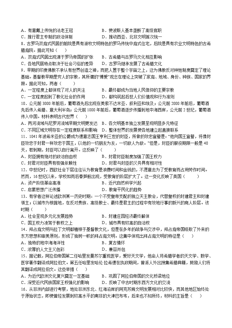专题07  史前时代至中古时期：早期文明的产生与多元世界的初现（测试卷）-【讲练通透】2025年高考历史一轮复习（高考新教材）02
