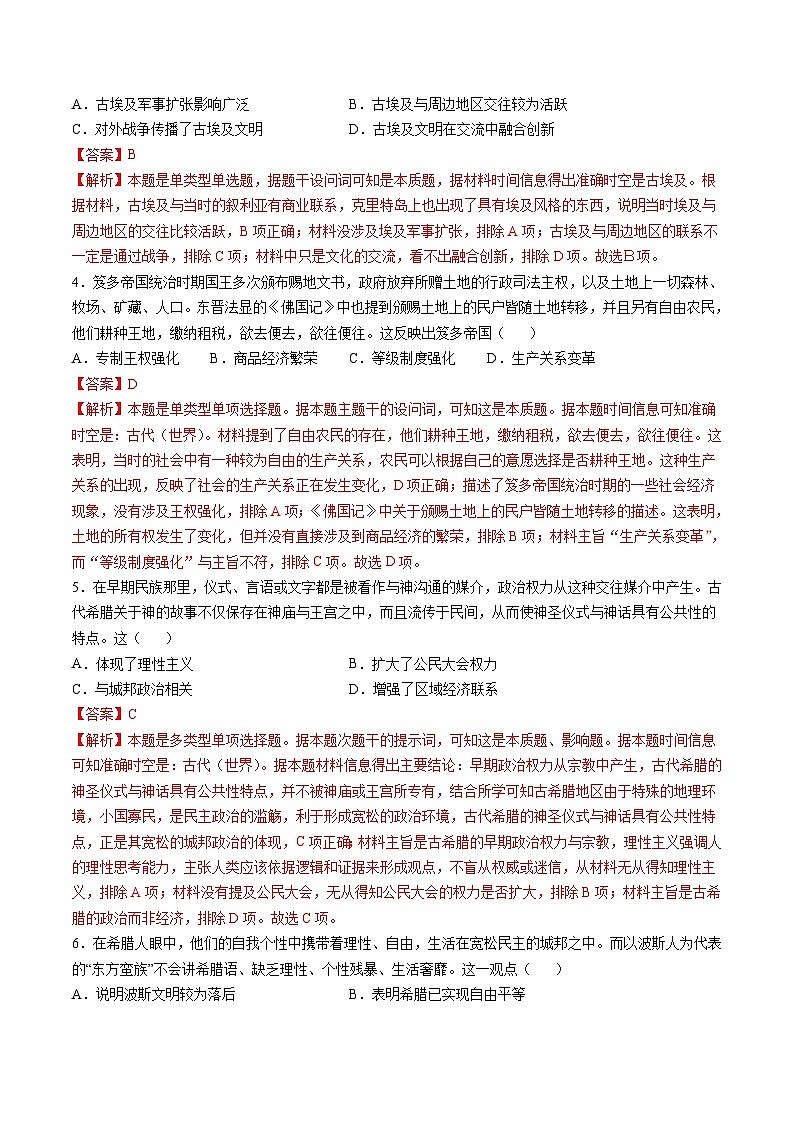 专题07  史前时代至中古时期：早期文明的产生与多元世界的初现（测试卷）-【讲练通透】2025年高考历史一轮复习（高考新教材）02