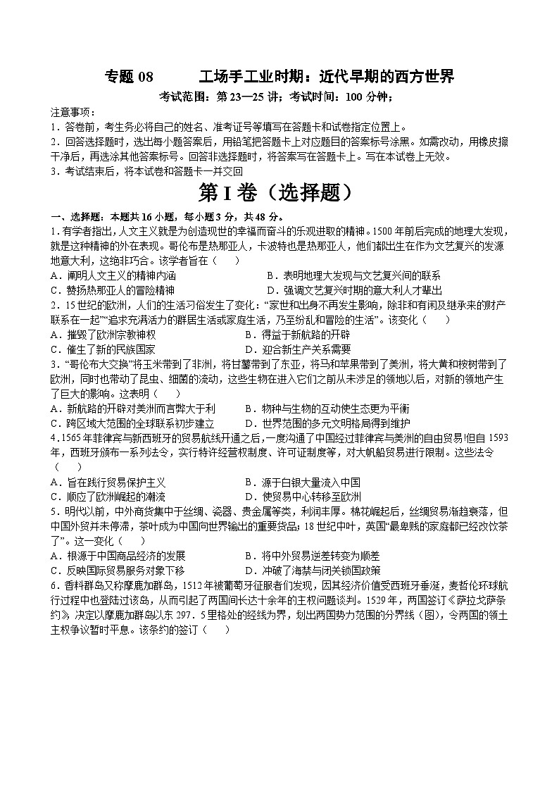 专题08 工场手工业时期：近代早期的西方世界（原卷版）第1页