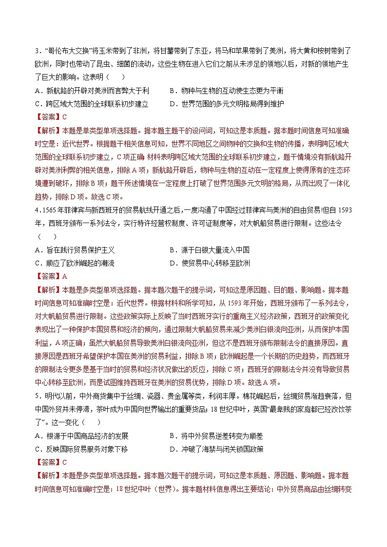 专题08 工场手工业时期：近代早期的西方世界（解析版）第2页
