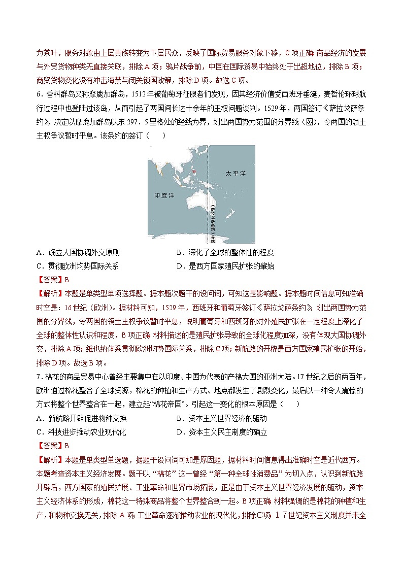 专题08 工场手工业时期：近代早期的西方世界（解析版）第3页