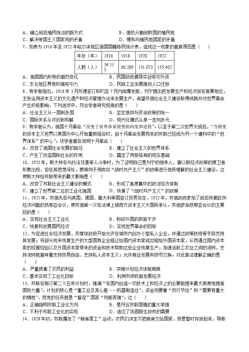 专题10  两次世界大战时期：战争噩梦与国际秩序的演变（测试卷）-【讲练通透】2025年高考历史一轮复习（高考新教材）02