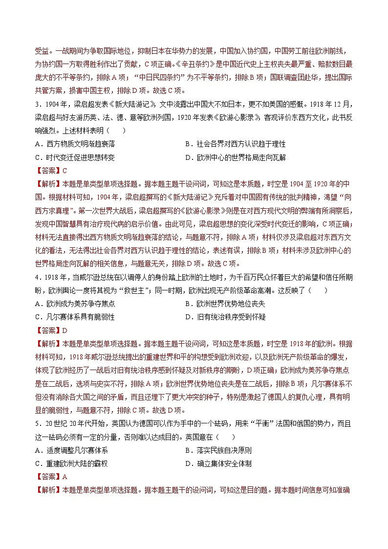 专题10  两次世界大战时期：战争噩梦与国际秩序的演变（测试卷）-【讲练通透】2025年高考历史一轮复习（高考新教材）02