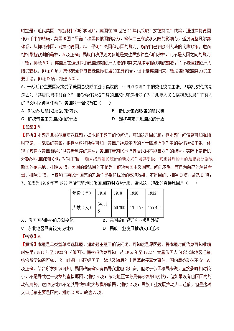 专题10  两次世界大战时期：战争噩梦与国际秩序的演变（测试卷）-【讲练通透】2025年高考历史一轮复习（高考新教材）03
