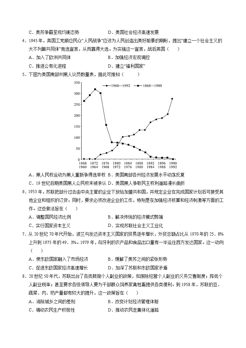 专题11  第二次世界大战后：世界多元文明的竞争与发展（测试卷）-【讲练通透】2025年高考历史一轮复习（高考新教材）02