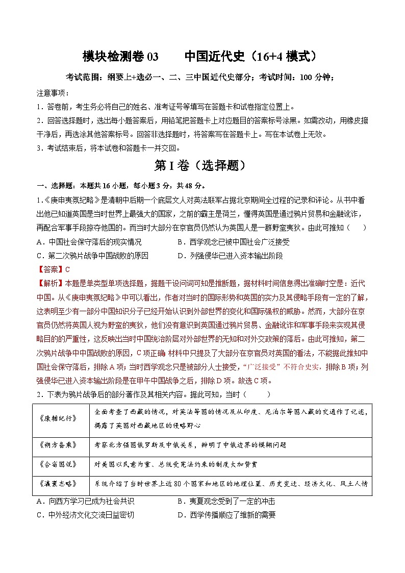模块检测卷03 中国近代史（解析版）第1页