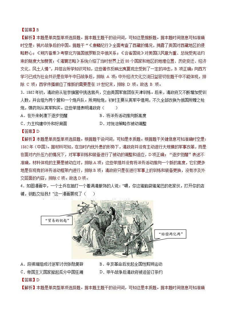 模块检测卷03 中国近代史（解析版）第2页