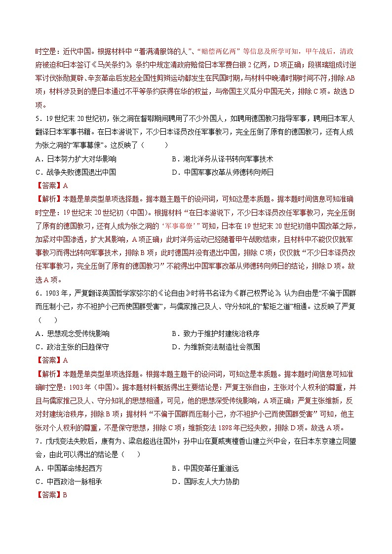 模块检测卷03 中国近代史（解析版）第3页