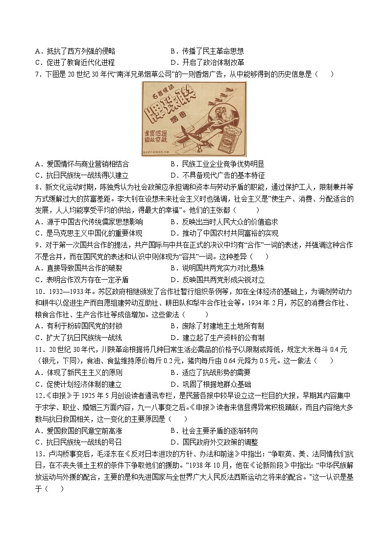 模块检测卷04 中国近代史（原卷版）第2页