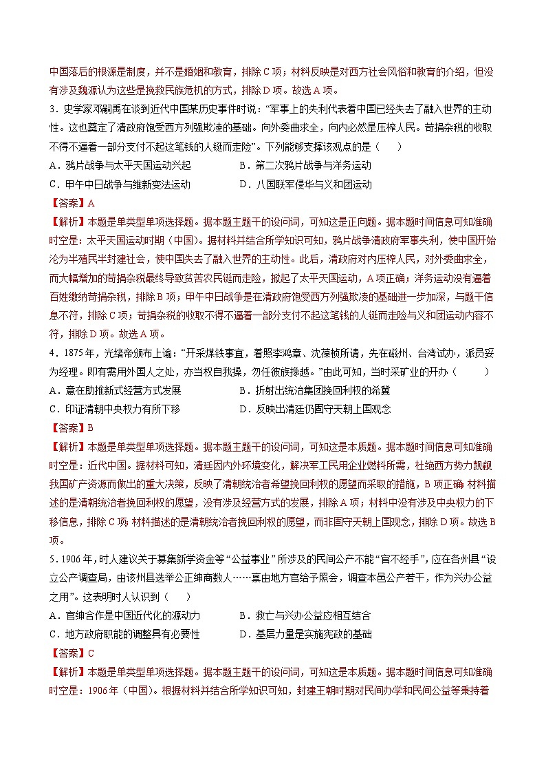 模块检测卷04 中国近代史（解析版）第2页