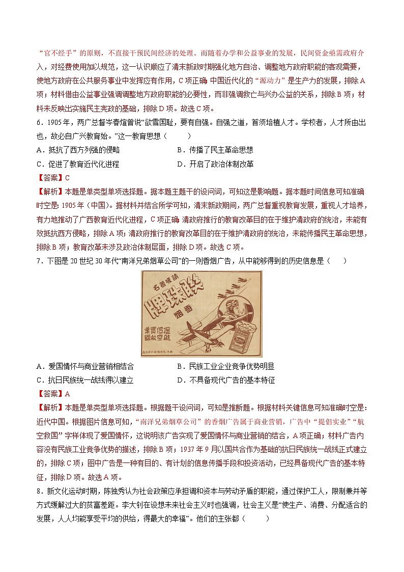 模块检测卷04 中国近代史（解析版）第3页