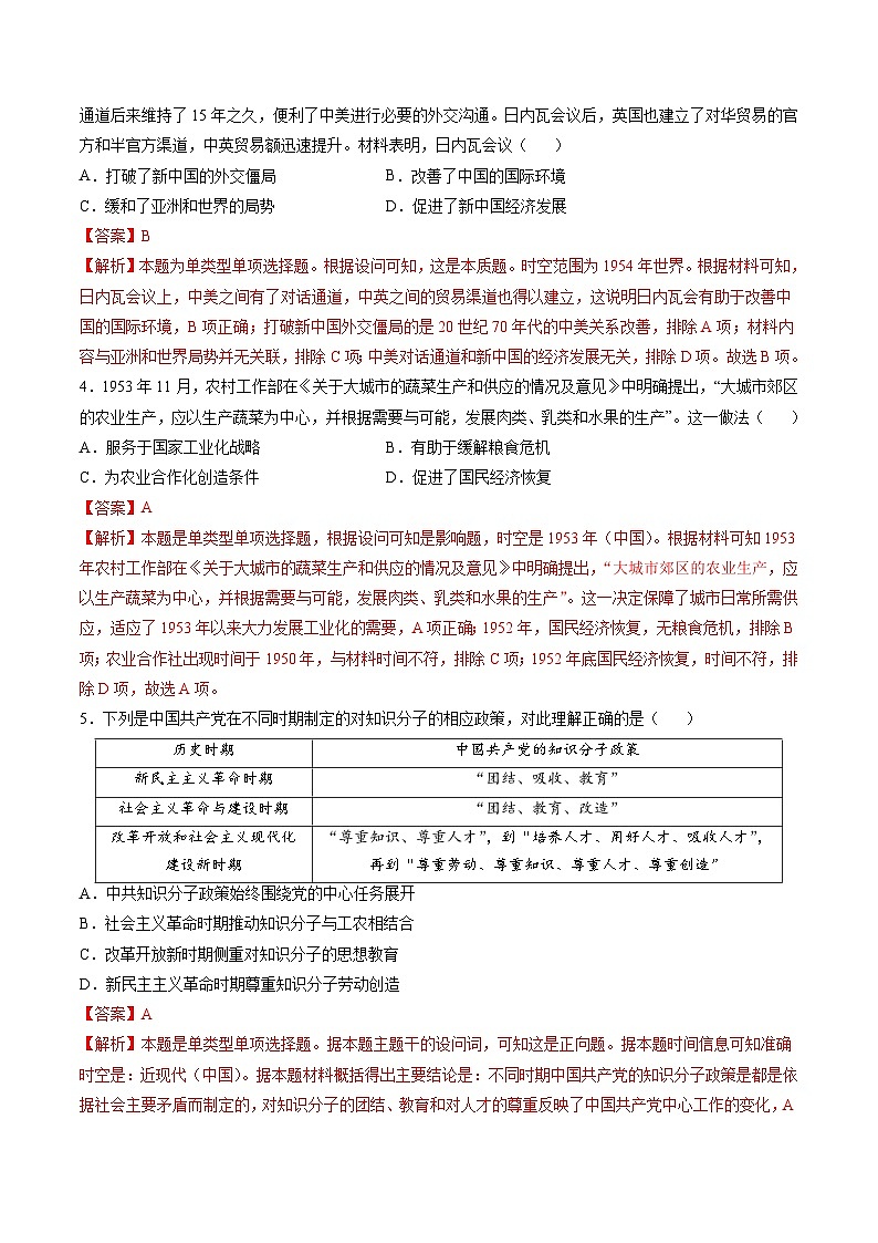 模块检测卷05+中国现代史（16+4模式）-【讲练通透】2025年高考历史一轮复习（高考新教材）02