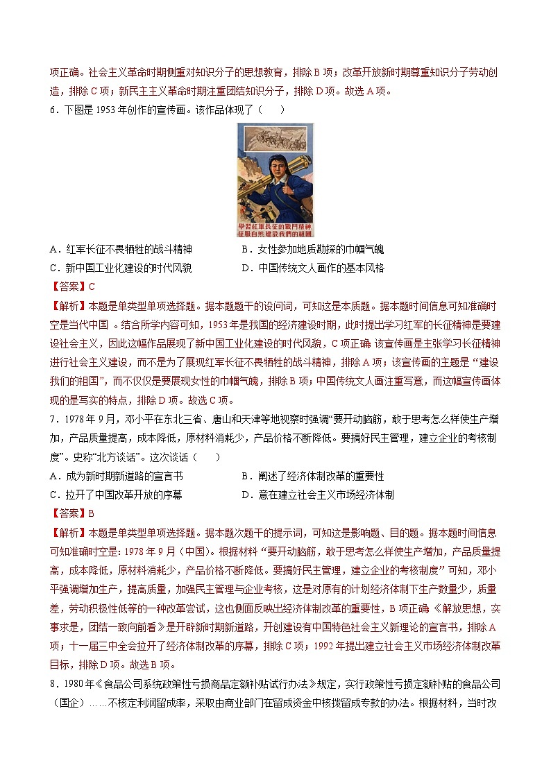 模块检测卷05+中国现代史（16+4模式）-【讲练通透】2025年高考历史一轮复习（高考新教材）03