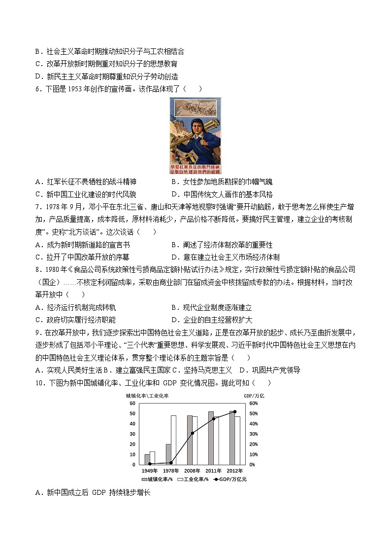 模块检测卷05+中国现代史（16+4模式）-【讲练通透】2025年高考历史一轮复习（高考新教材）02