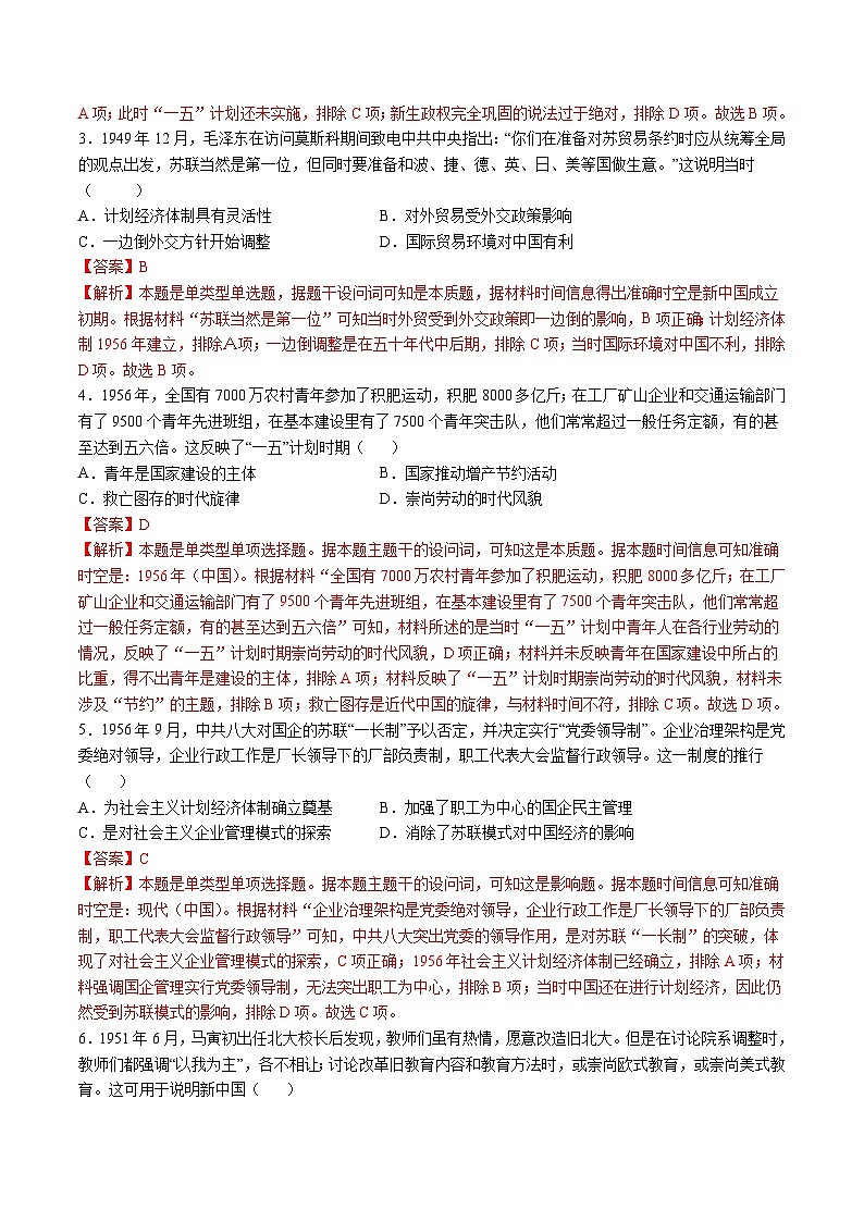 模块检测卷06 中国现代史（解析版）第2页