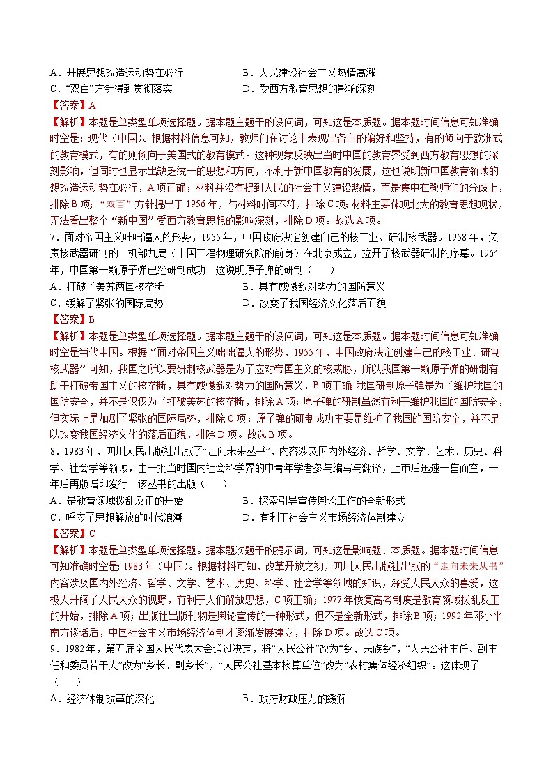 模块检测卷06 中国现代史（解析版）第3页