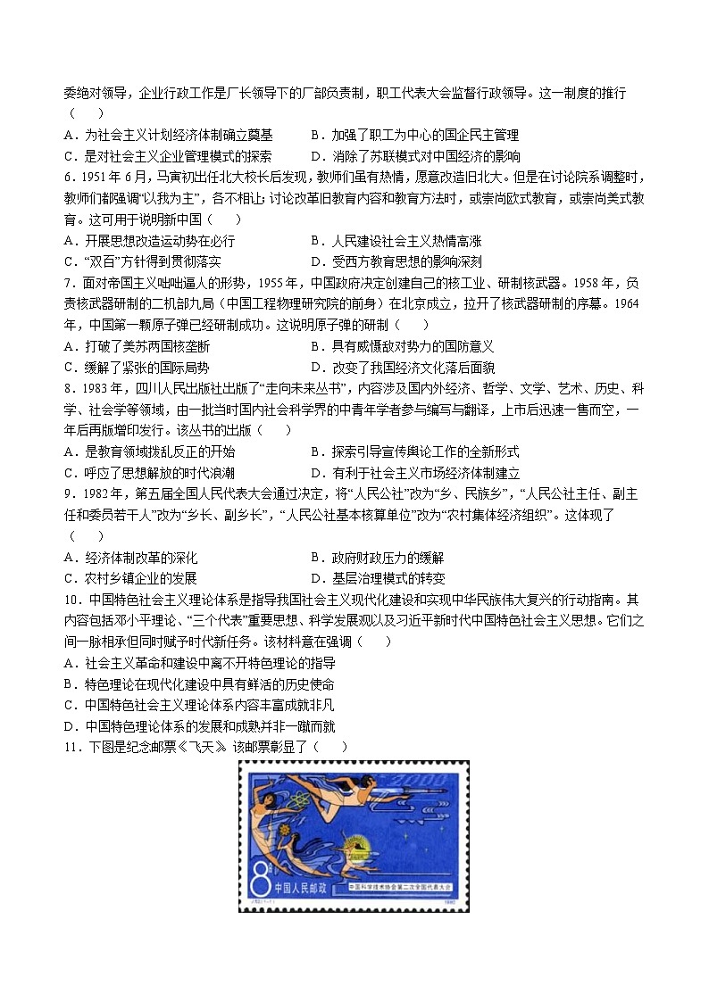 模块检测卷06 中国现代史（原卷版）第2页