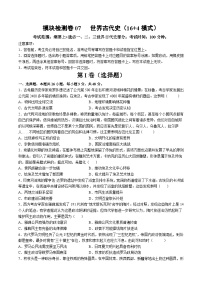 模块检测卷07 世界古代史（16+4模式）-【讲练通透】2025年高考历史一轮复习（高考新教材）