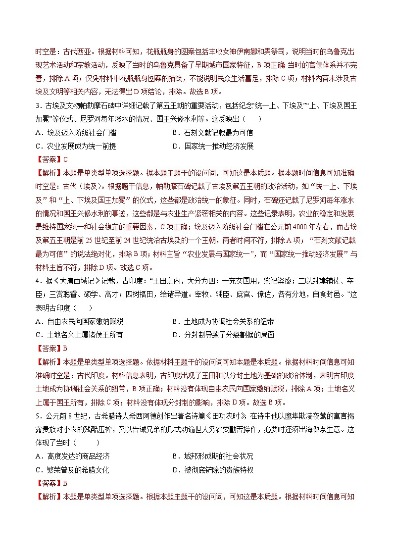 模块检测卷08 世界古代史（16+3模式）-【讲练通透】2025年高考历史一轮复习（高考新教材）02