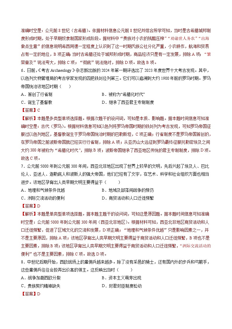 模块检测卷08 世界古代史（16+3模式）-【讲练通透】2025年高考历史一轮复习（高考新教材）03