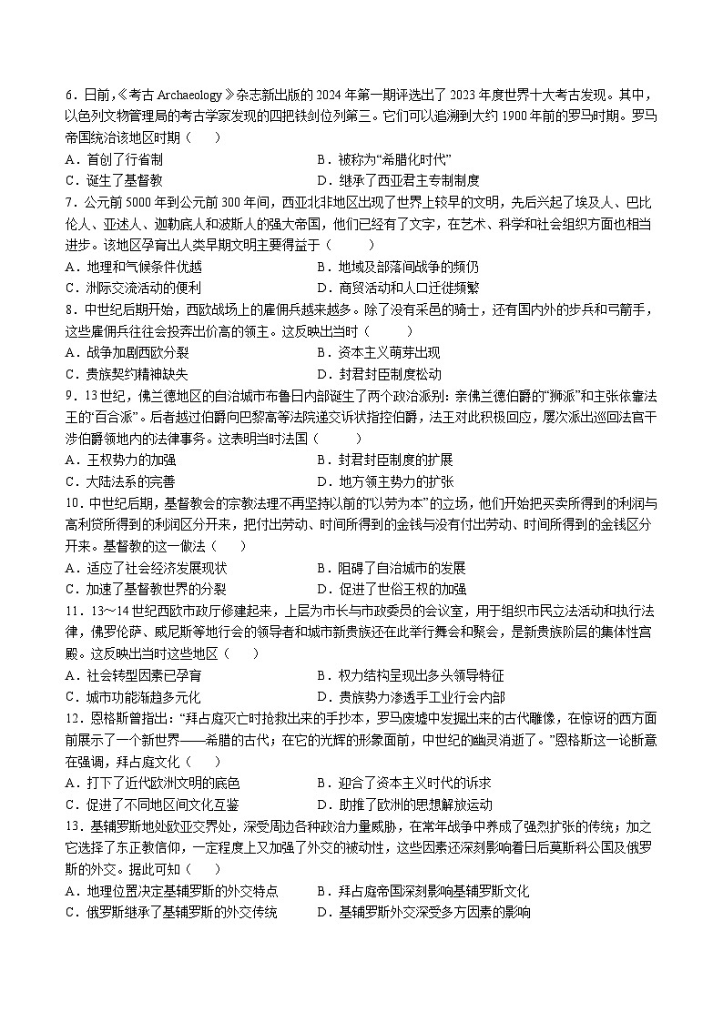模块检测卷08 世界古代史（16+3模式）-【讲练通透】2025年高考历史一轮复习（高考新教材）02