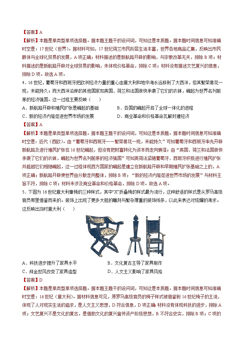 模块检测卷10 世界近代史（16+3模式）-【讲练通透】2025年高考历史一轮复习（高考新教材）02