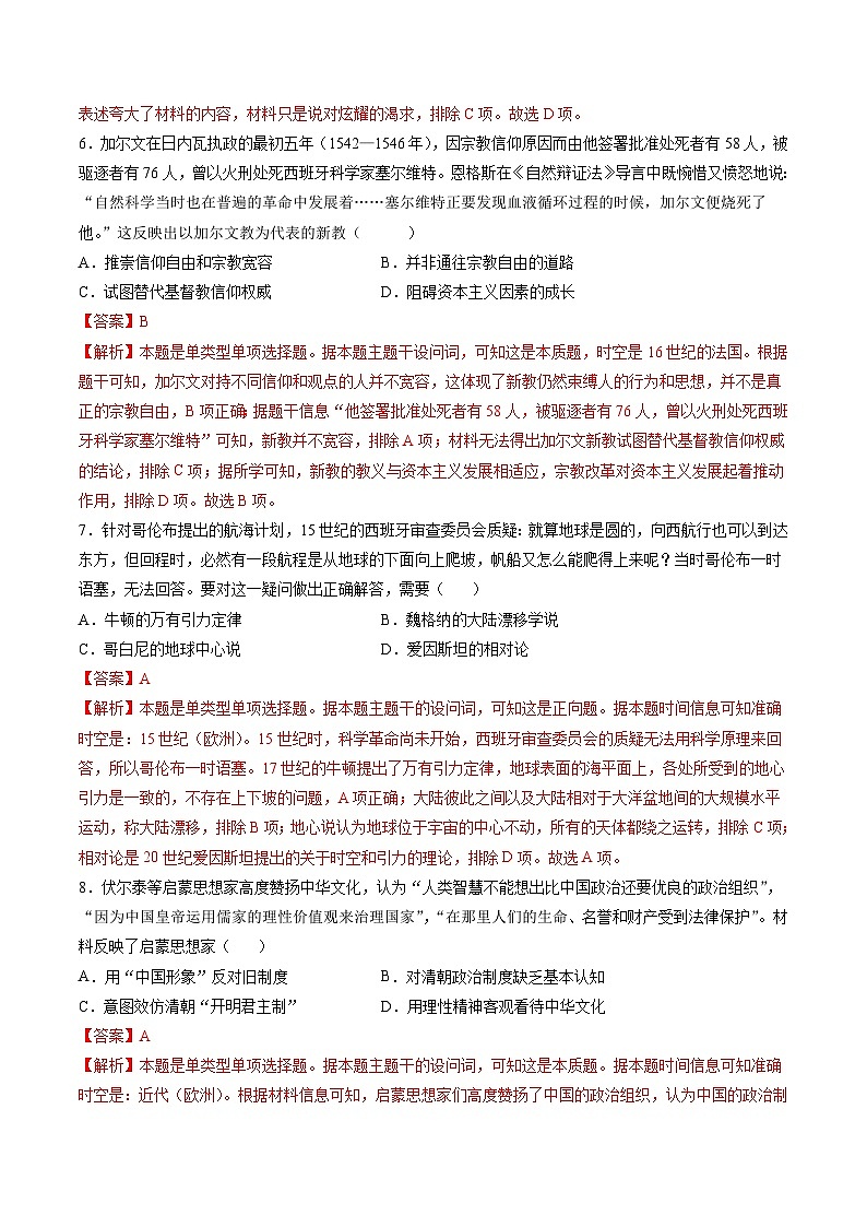 模块检测卷10 世界近代史（16+3模式）-【讲练通透】2025年高考历史一轮复习（高考新教材）03