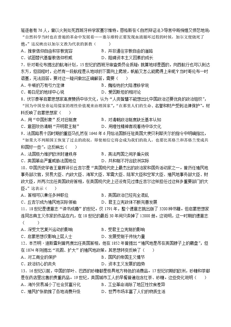 模块检测卷10 世界近代史（16+3模式）-【讲练通透】2025年高考历史一轮复习（高考新教材）02
