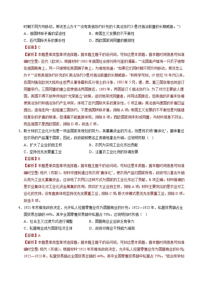 模块检测卷11 世界现代史（16+4模式）（解析版）第2页