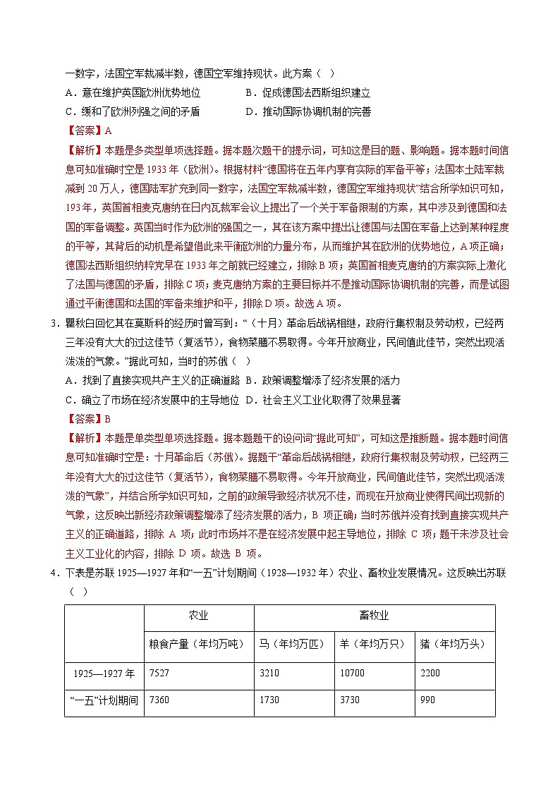模块检测卷12 世界现代史（16+3模式）（解析版）第2页