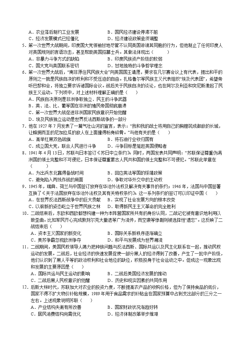 模块检测卷12 世界现代史（16+3模式）（原卷版）第2页