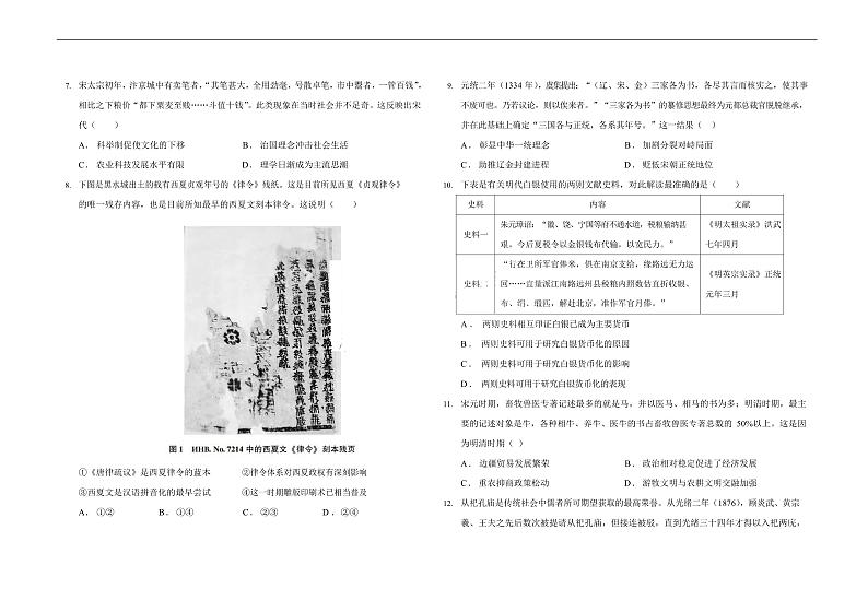 吉林省长春市东北师范大学附属中学2024-2025学年高三上学期10月第一次摸底考试历史试题第2页