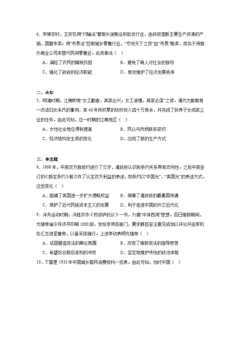 2025届河南省豫西北教研联盟高三上学期第一次质量检测（一模）历史试题第2页