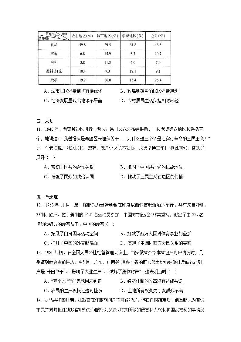 2025届河南省豫西北教研联盟高三上学期第一次质量检测（一模）历史试题第3页