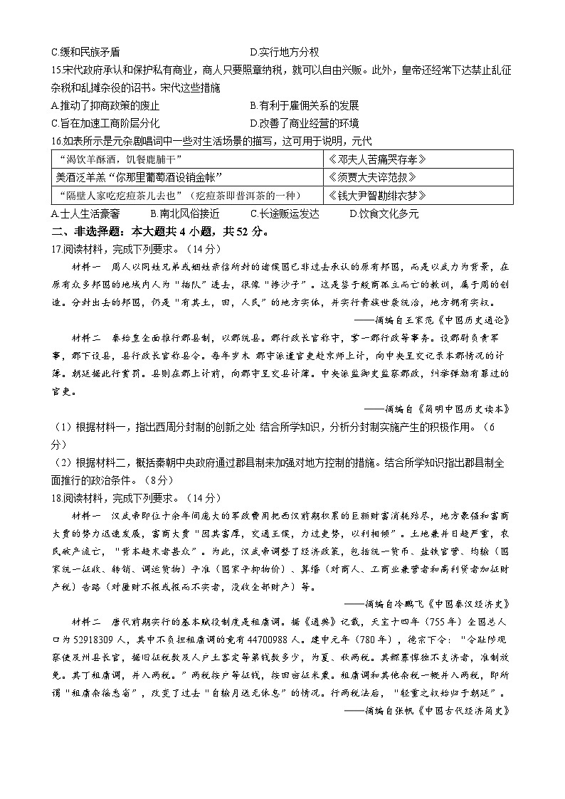 吉林省四平市普通高中2024-2025学年高一上学期期中教学质量检测历史试题03