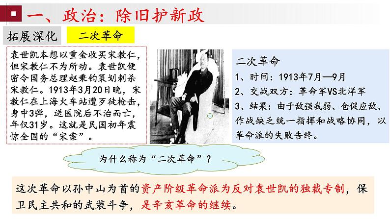 第19课 北洋军阀统治时期的政治、经济与文化-【备课帮】2024-2025学年中外历史纲要上册精准化教学课件（统编版2019）第7页