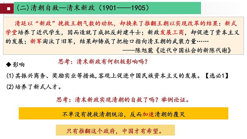 第18课 辛亥革命（课件）-【备课帮】2024-2025学年中外历史纲要上册精准化教学课件（统编版2019）第8页