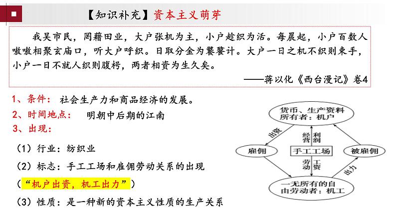 第14课 明至清中叶的经济与文化 课件-【备课帮】2024-2025学年中外历史纲要上册精准化教学课件（统编版2019）第8页