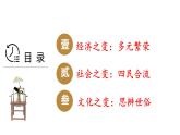 第11课 辽宋夏金元的经济、社会与文化 课件-【备课帮】2024-2025学年中外历史纲要上册精准化教学课件（统编版2019）