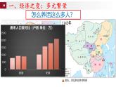 第11课 辽宋夏金元的经济、社会与文化 课件-【备课帮】2024-2025学年中外历史纲要上册精准化教学课件（统编版2019）