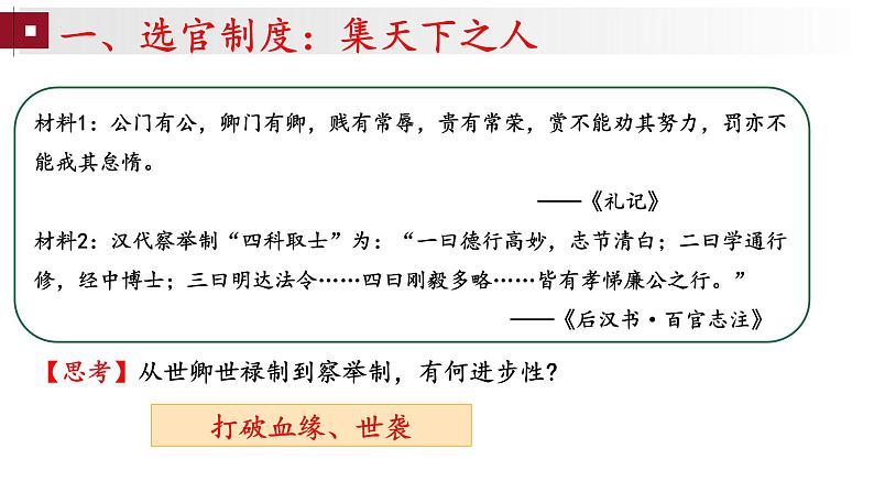 第7课 隋唐制度的变化与创新 课件-【备课帮】2024-2025学年中外历史纲要上册精准化教学课件（统编版2019）第6页