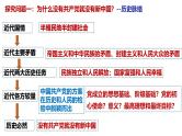 第一课 历史和人民的选择-【一轮好课】2025年高考政治一轮复习全考点实用课件（新高考通用）