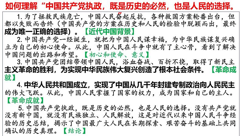 第一课 历史和人民的选择-【一轮好课】2025年高考政治一轮复习全考点实用课件（新高考通用）第6页