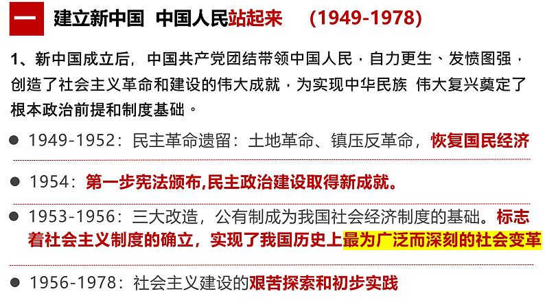 第一课 历史和人民的选择-【一轮好课】2025年高考政治一轮复习全考点实用课件（新高考通用）第8页