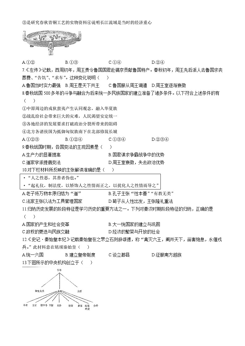 北京市第五十五中学2024-2025学年高一上学期期中考试历史试卷(无答案)第2页
