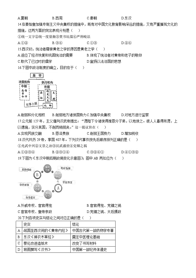 北京市第五十五中学2024-2025学年高一上学期期中考试历史试卷(无答案)第3页