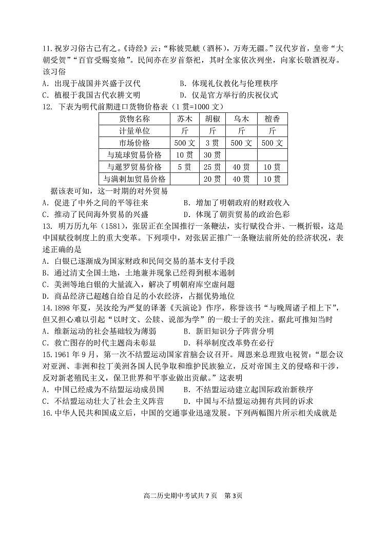 2023-11高二上实验历史期中试题第3页